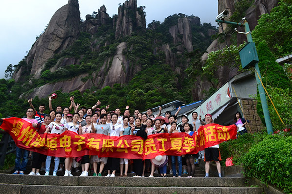 
组织优秀员工赴三清山旅游