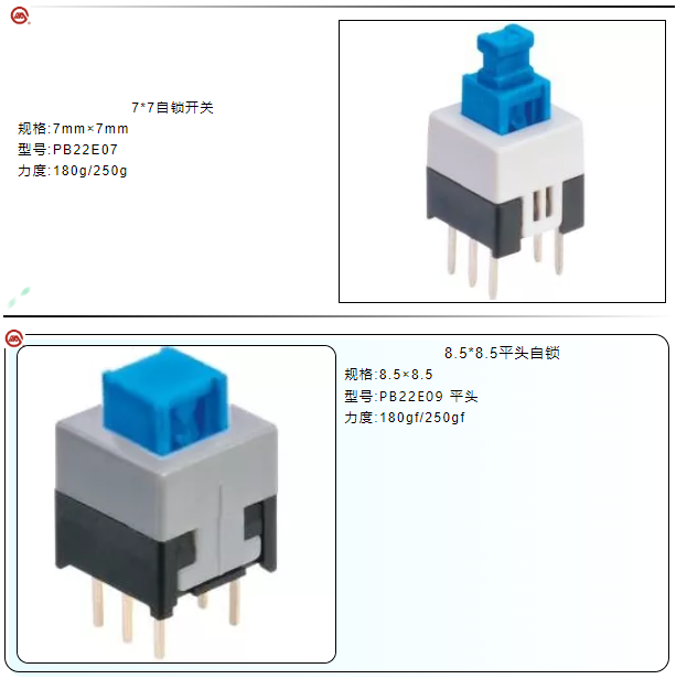 火警报警器自无锁开关